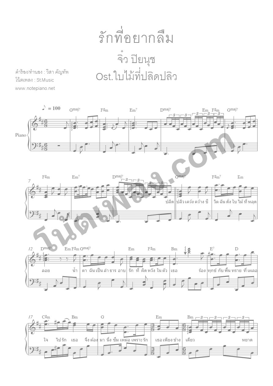 รักที่อยากลืม - จิ๋ว ปิยนุช - หน้า 1