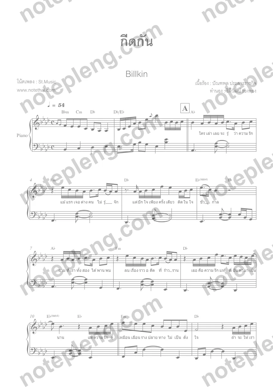 กีดกัน - Billkin - หน้า 1