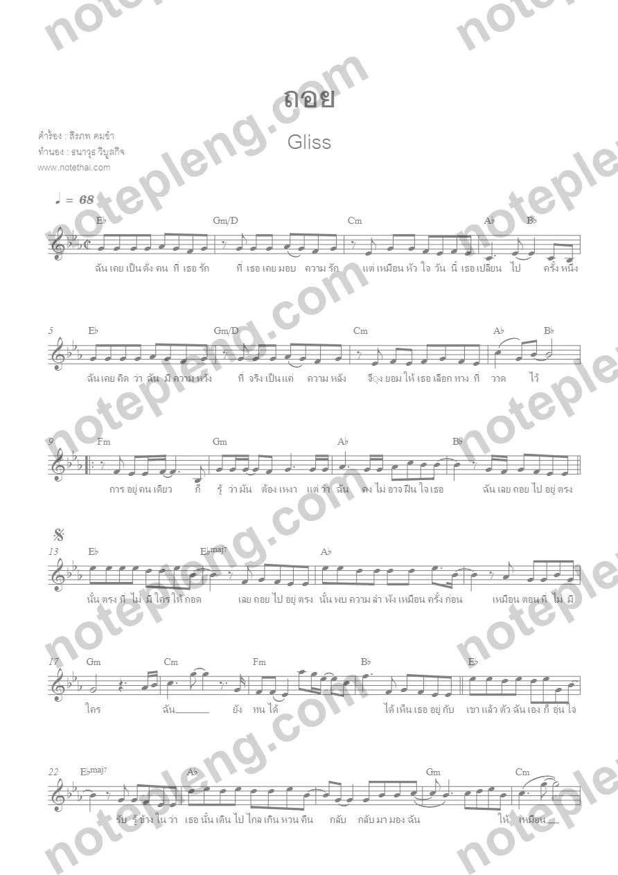 ถอย - Gliss - หน้า 1