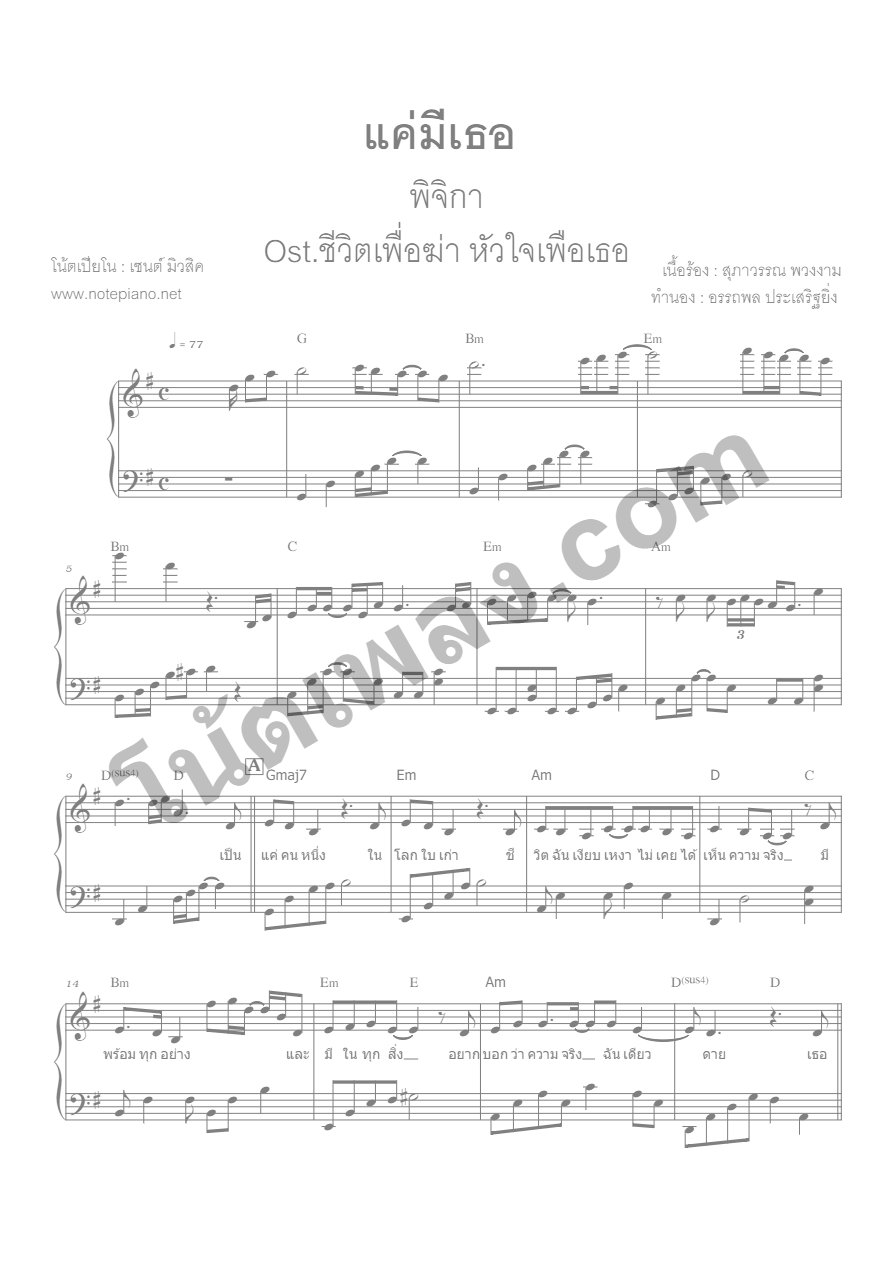 แค่มีเธอ - พิจิกา เปียโน - หน้า 1