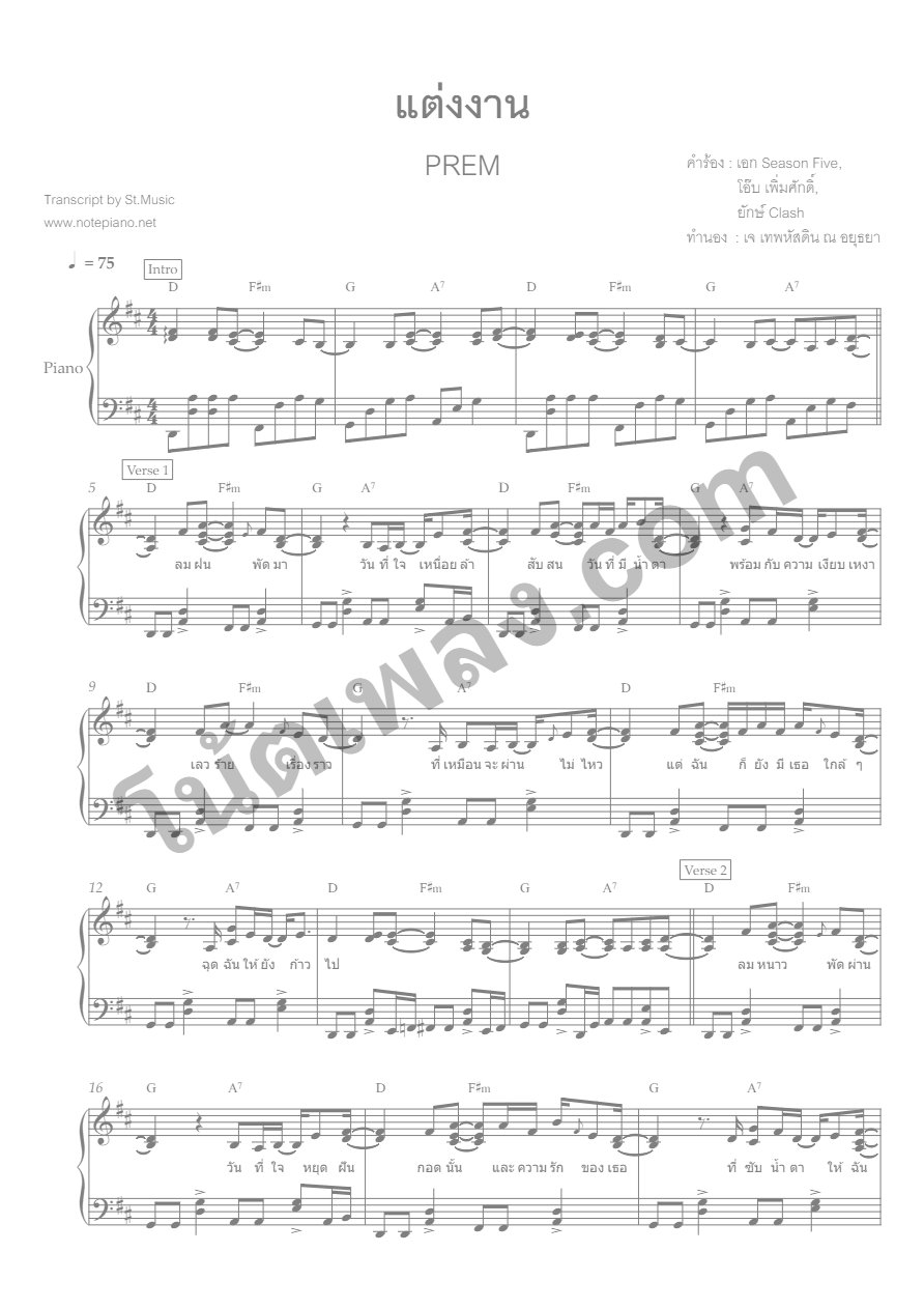 แต่งงาน - PREM - หน้า 1
