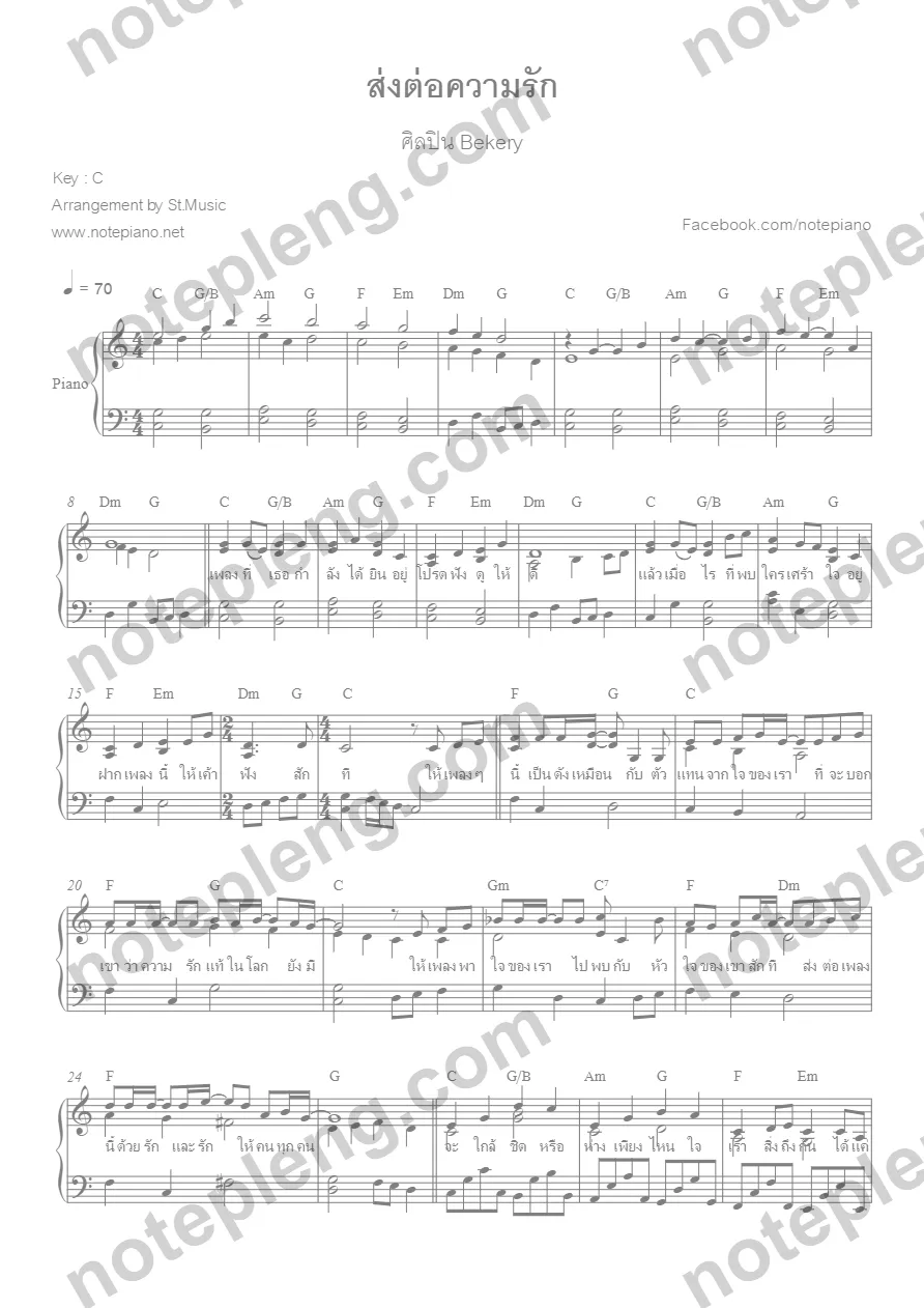 ส่งต่อความรัก - Bekery - หน้า 1