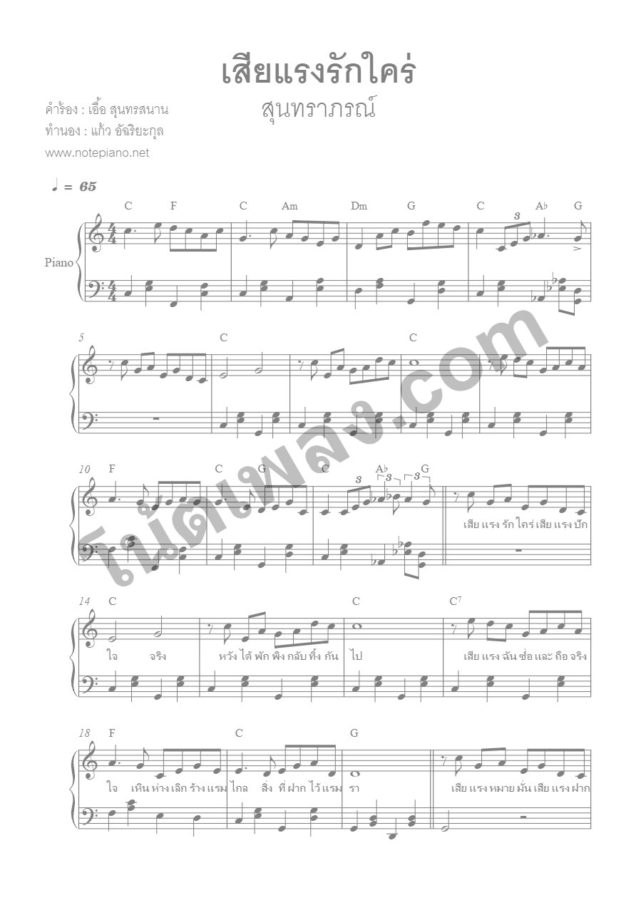เสียแรงรักใคร่ - สุนทราภรณ์ - หน้า 1