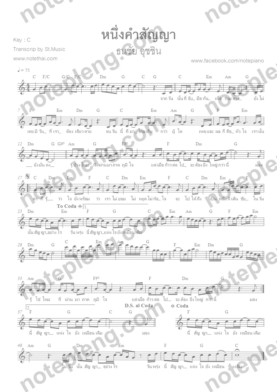 หนึ่งคำสัญญา -  - หน้า 1
