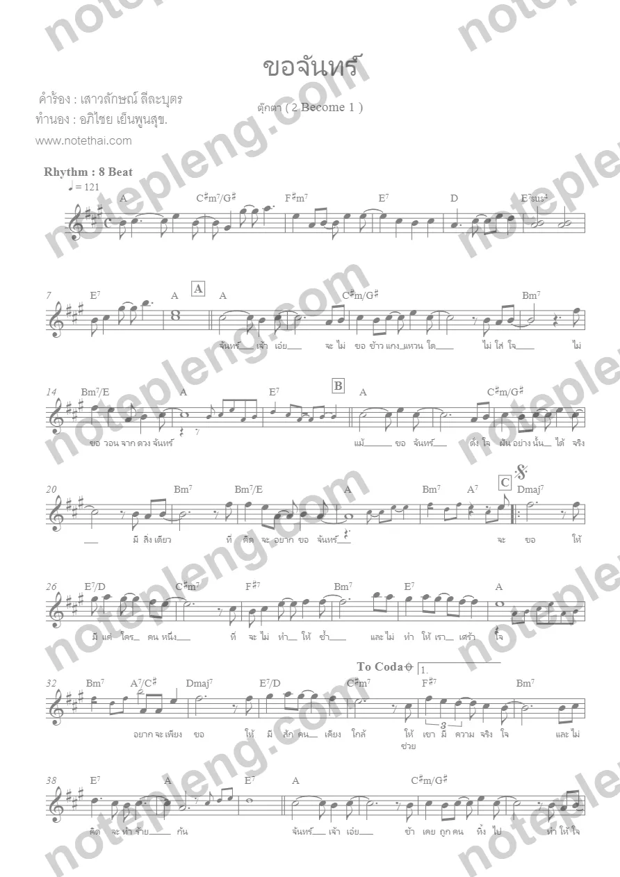 ตัวอย่างโน้ต ขอจันทร์ - 2Become1 (มีลายน้ำ)