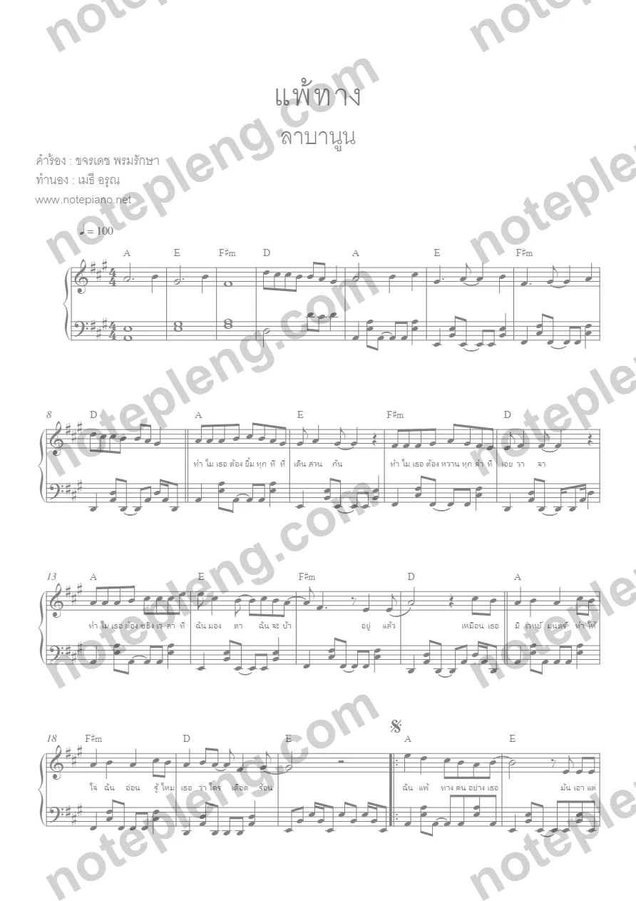 ตัวอย่างโน้ต แพ้ทาง - ลาบานูน (มีลายน้ำ)
