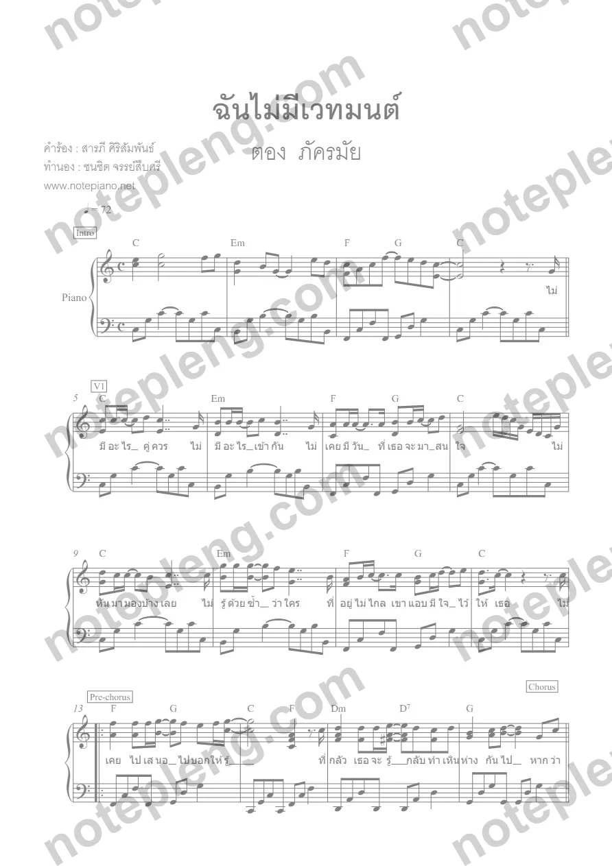 ตัวอย่างโน้ต ฉันไม่มีเวทมนตร์ - เปียโน+ (มีลายน้ำ)
