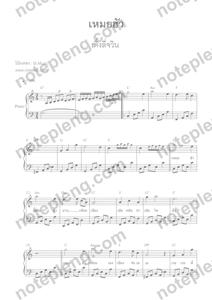 ตัวอย่างโน้ต เหมยฮัว - เติ้งลี่จวิน (มีลายน้ำ)