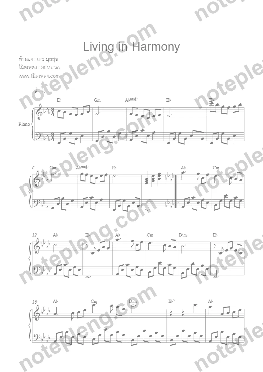 ตัวอย่างโน้ต Living in Harmony เปียโน -  (มีลายน้ำ)