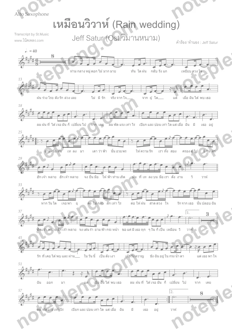 ตัวอย่างโน้ต เหมือนวิวาห์ - Rain wedding (มีลายน้ำ)