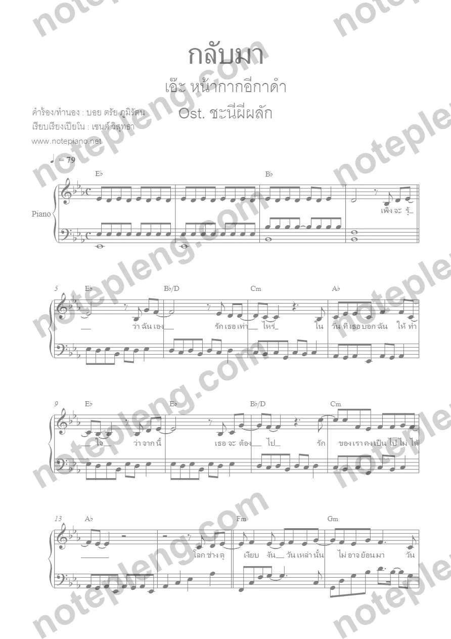 ตัวอย่างโน้ต กลับมา - เอ๊ะ หน้ากากอีกาดำ (มีลายน้ำ)
