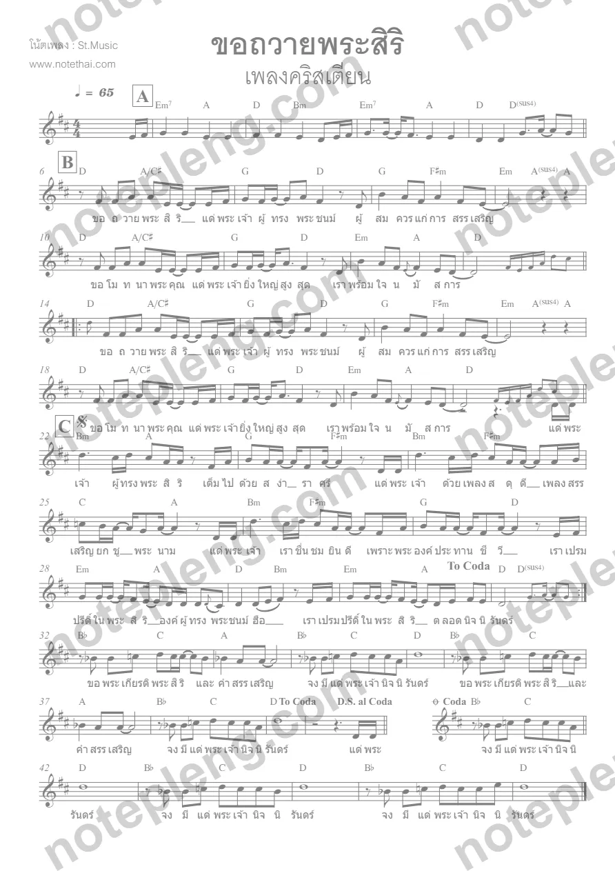 ตัวอย่างโน้ต ขอถวายพระสิริ -  (มีลายน้ำ)
