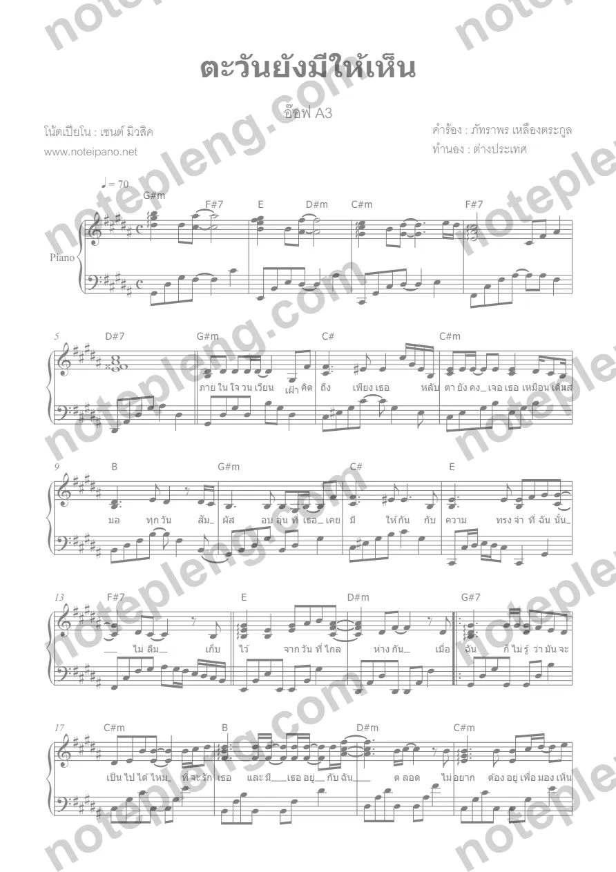 ตัวอย่างโน้ต ตะวันยังมีให้เห็น - อ๊อฟ (มีลายน้ำ)