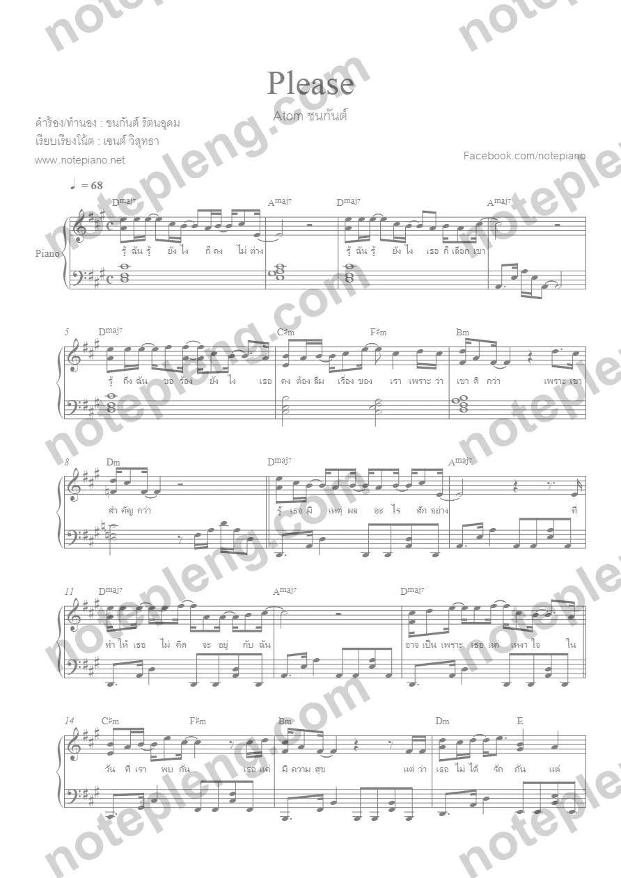 ตัวอย่างโน้ต Please - Atom ชนกันต์ (มีลายน้ำ)