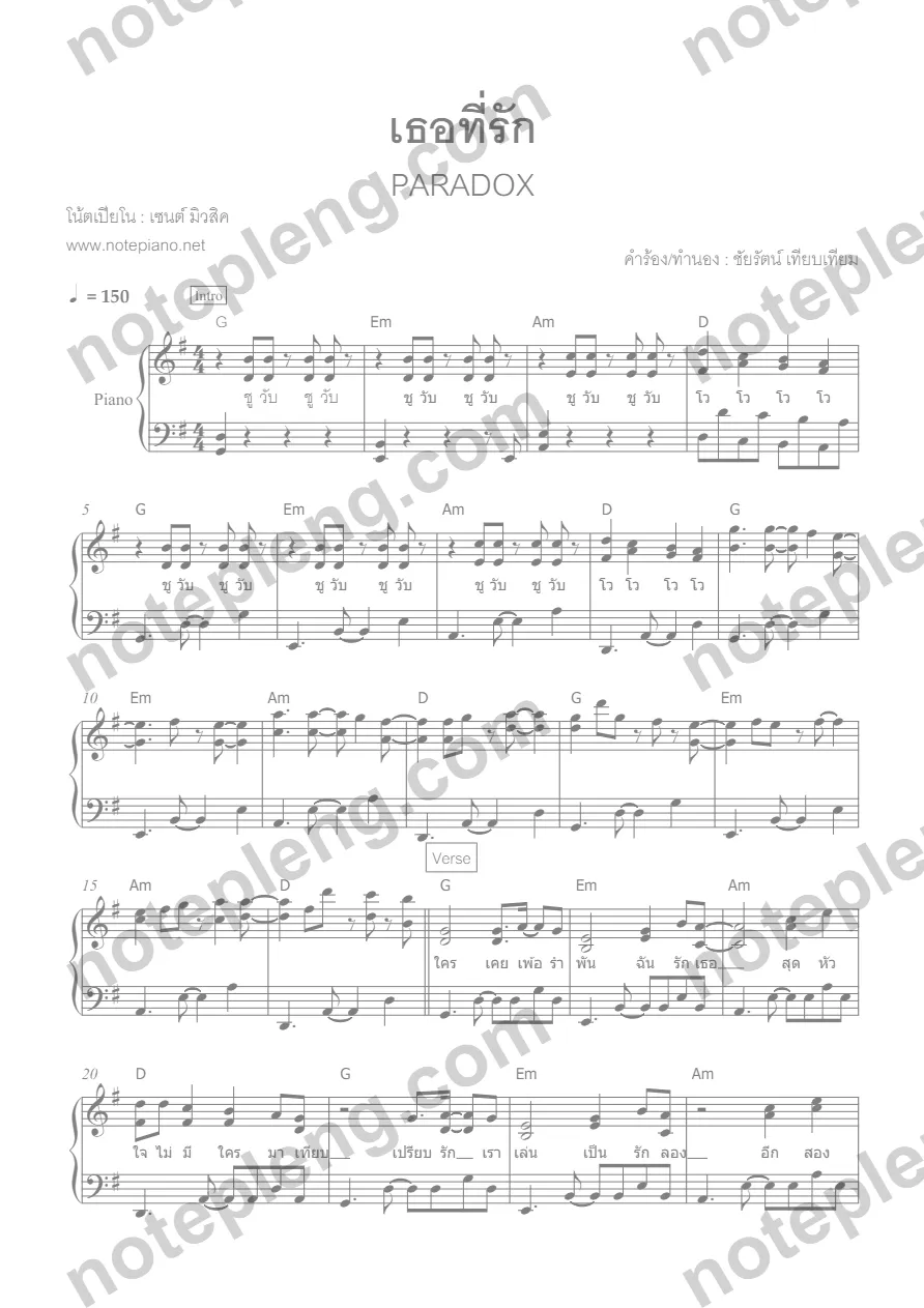 ตัวอย่างโน้ต เธอที่รัก - Paradox (มีลายน้ำ)