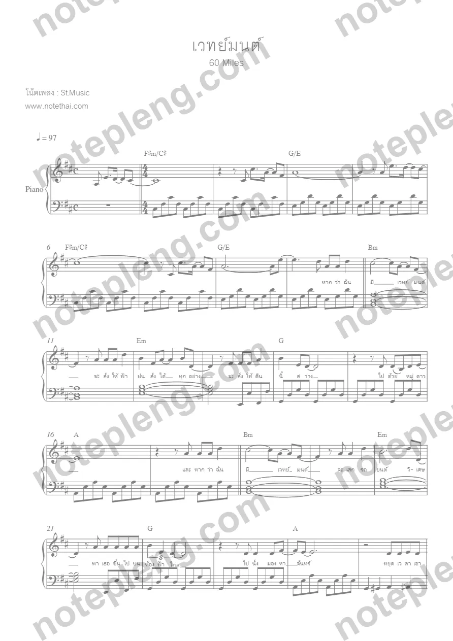 ตัวอย่างโน้ต เวทมนต์ - 60 Miles (มีลายน้ำ)