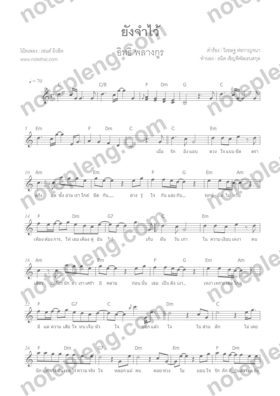 ตัวอย่างโน้ต ยังจำไว้ - อิทธิ (มีลายน้ำ)