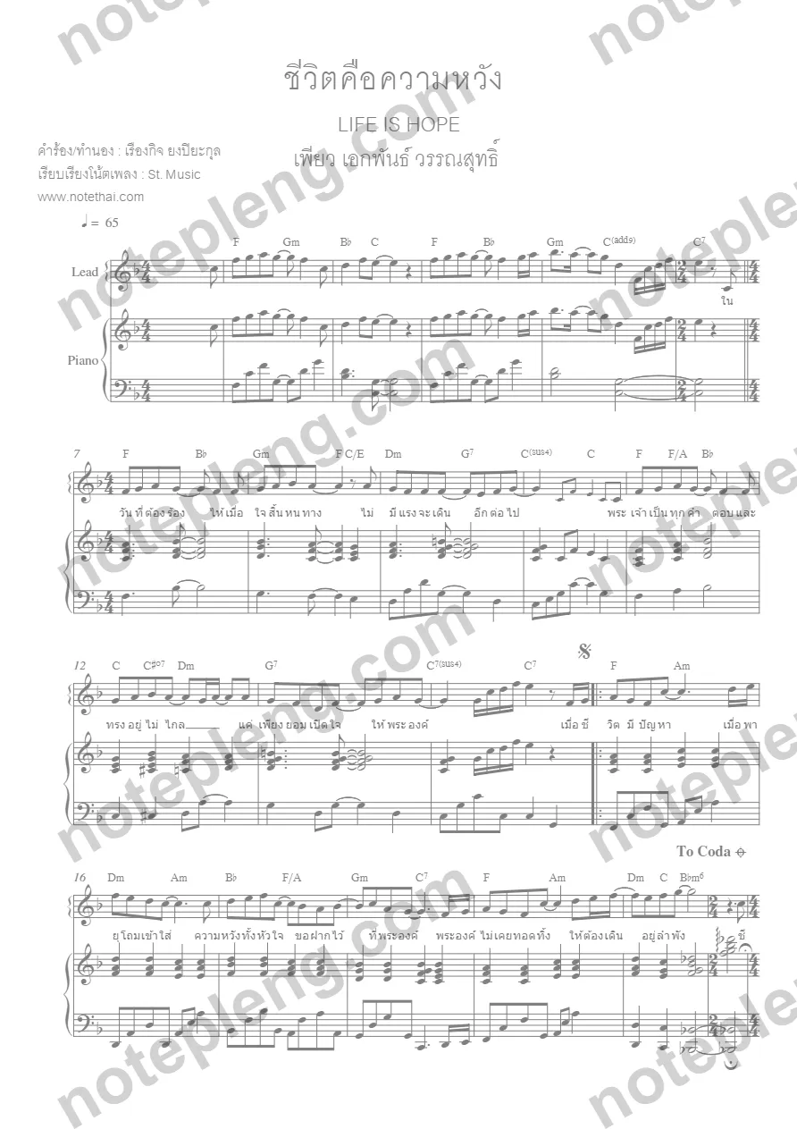 ตัวอย่างโน้ต ชีวิตคือความหวัง - Life is hope (มีลายน้ำ)