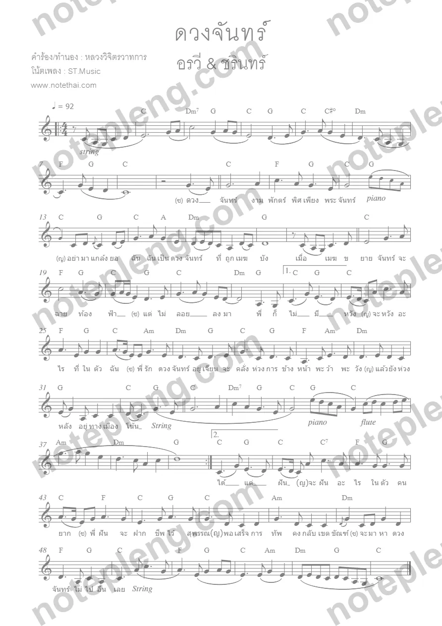 ดวงจันทร์ - อรวี & ชรินทร์ - หน้า 1
