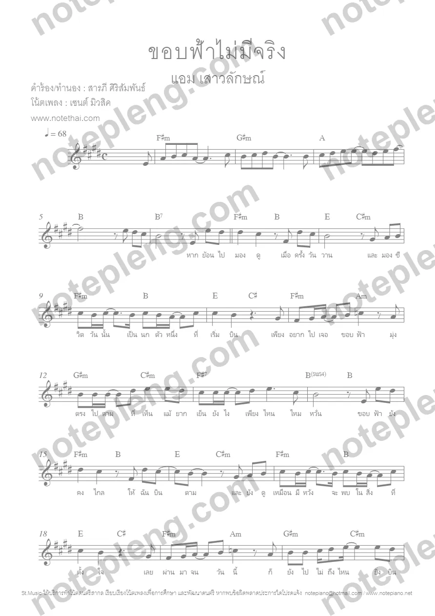 ตัวอย่างโน้ต ขอบฟ้าไม่มีจริง - แอม เสาวลักษณ์ (มีลายน้ำ)
