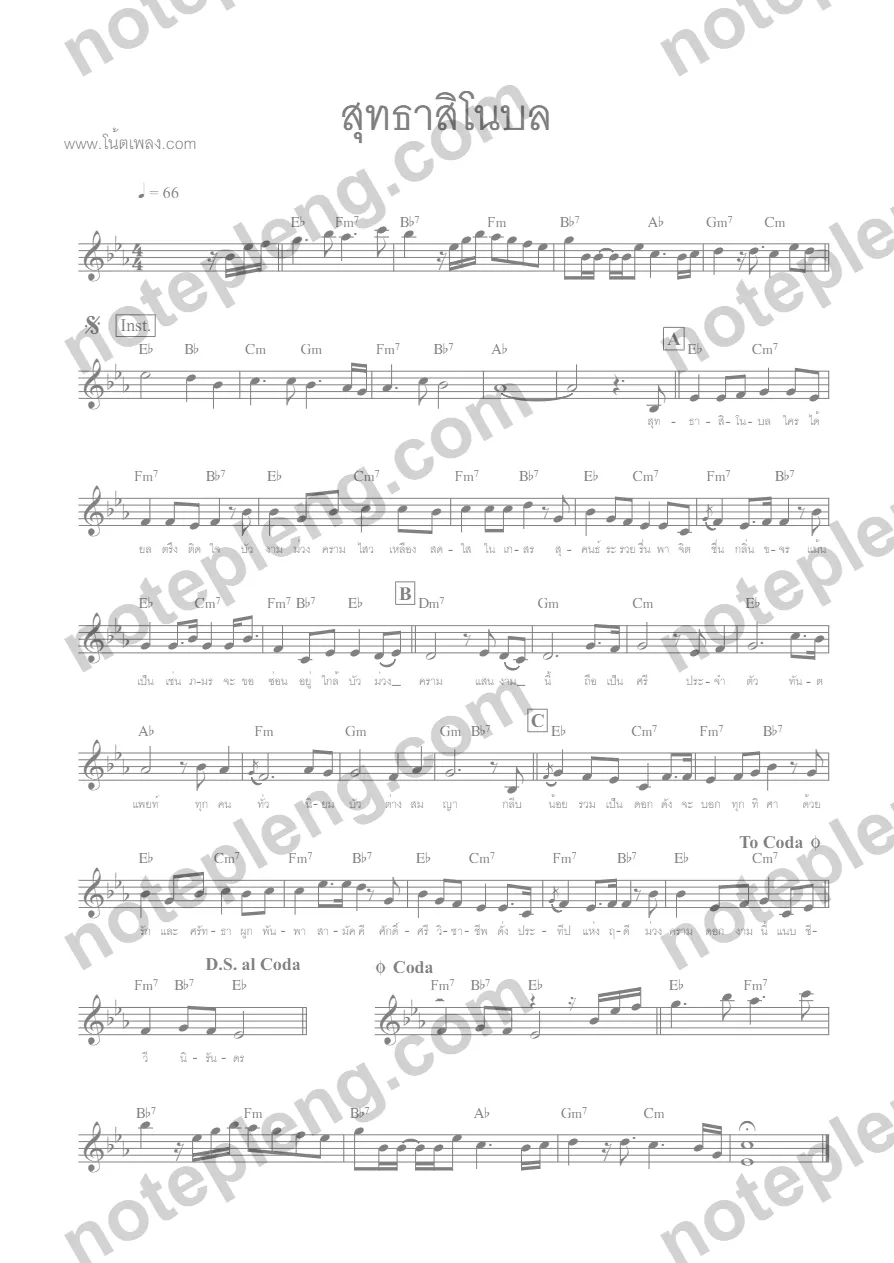 ตัวอย่างโน้ต สุทธาสิโนบล - (มีลายน้ำ)