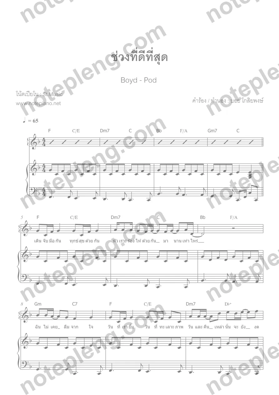 ตัวอย่างโน้ต ช่วงที่ดีที่สุด - ป๊อด (มีลายน้ำ)