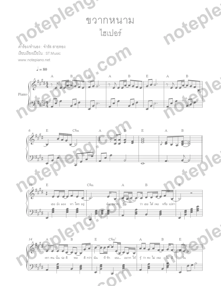 ตัวอย่างโน้ต ขวากหนาม - ไฮเปอร์ (มีลายน้ำ)
