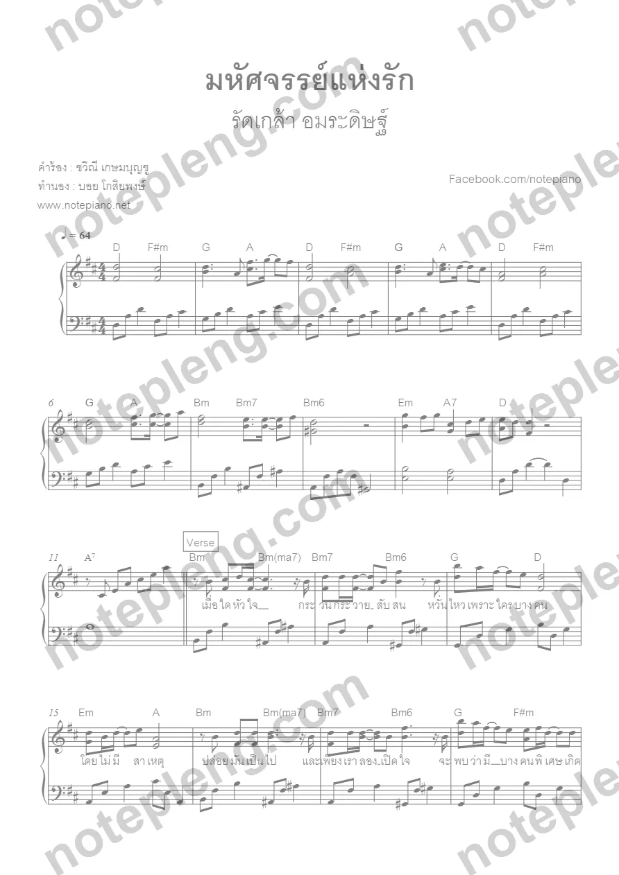ตัวอย่างโน้ต มหัศจรรย์แห่งรัก - รัดเกล้า (มีลายน้ำ)