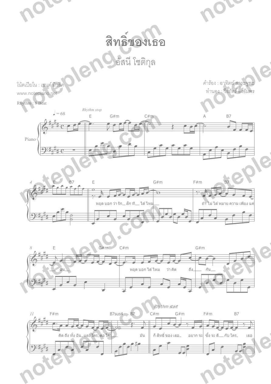 ตัวอย่างโน้ต สิทธิ์ของเธอ - อัสนี วสันต์ (มีลายน้ำ)