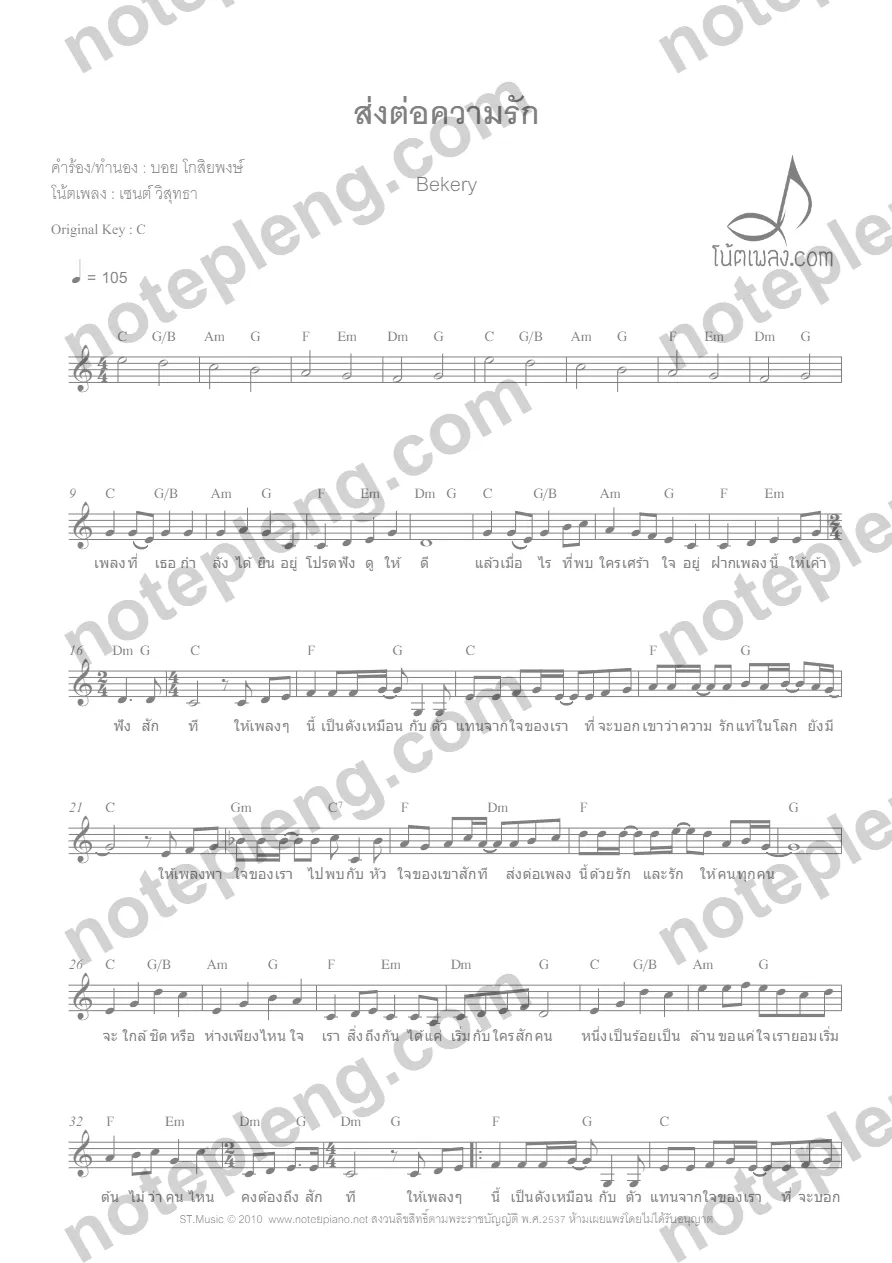 ส่งต่อความรัก - Bekery - หน้า 1