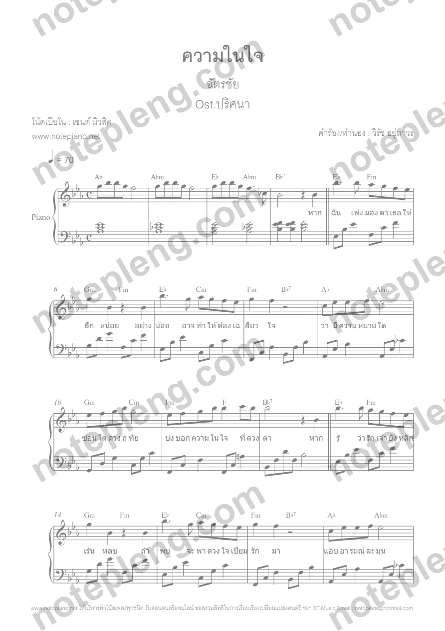 ตัวอย่างโน้ต ความในใจ - อ๊ะอาย (มีลายน้ำ)