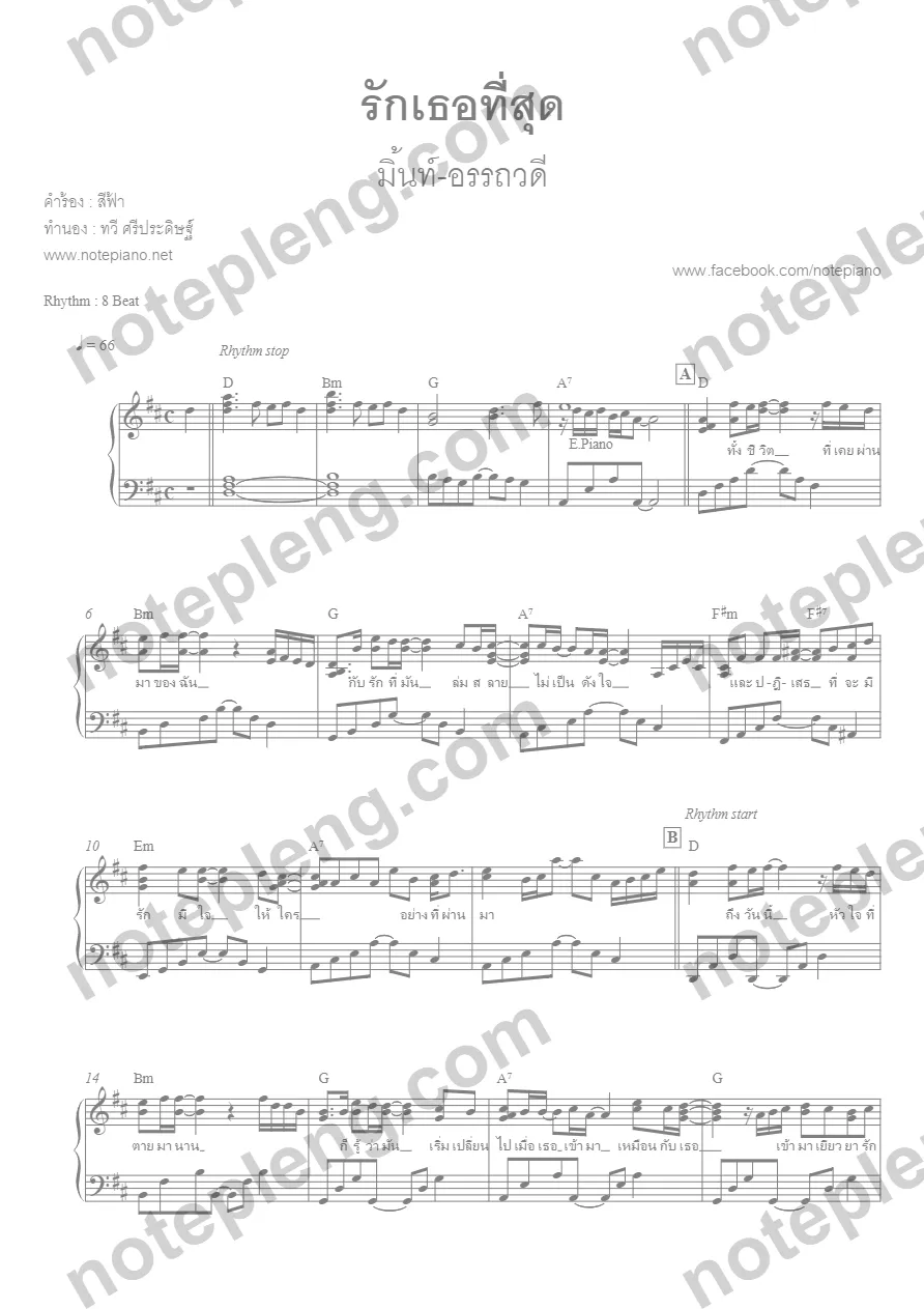 ตัวอย่างโน้ต รักเธอที่สุด - มิ้นท์ (มีลายน้ำ)