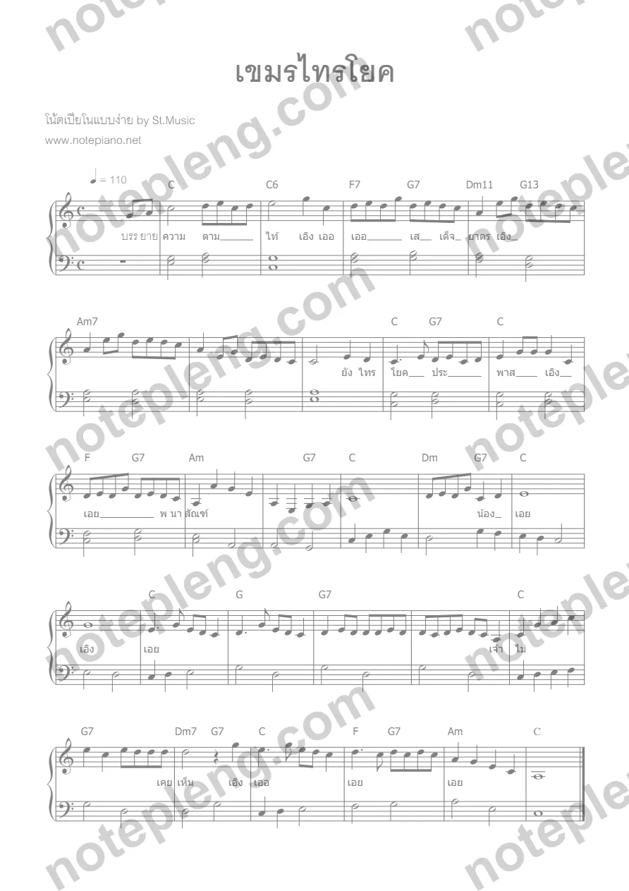 ตัวอย่างโน้ต เขมรไทรโยค - piano easy (มีลายน้ำ)