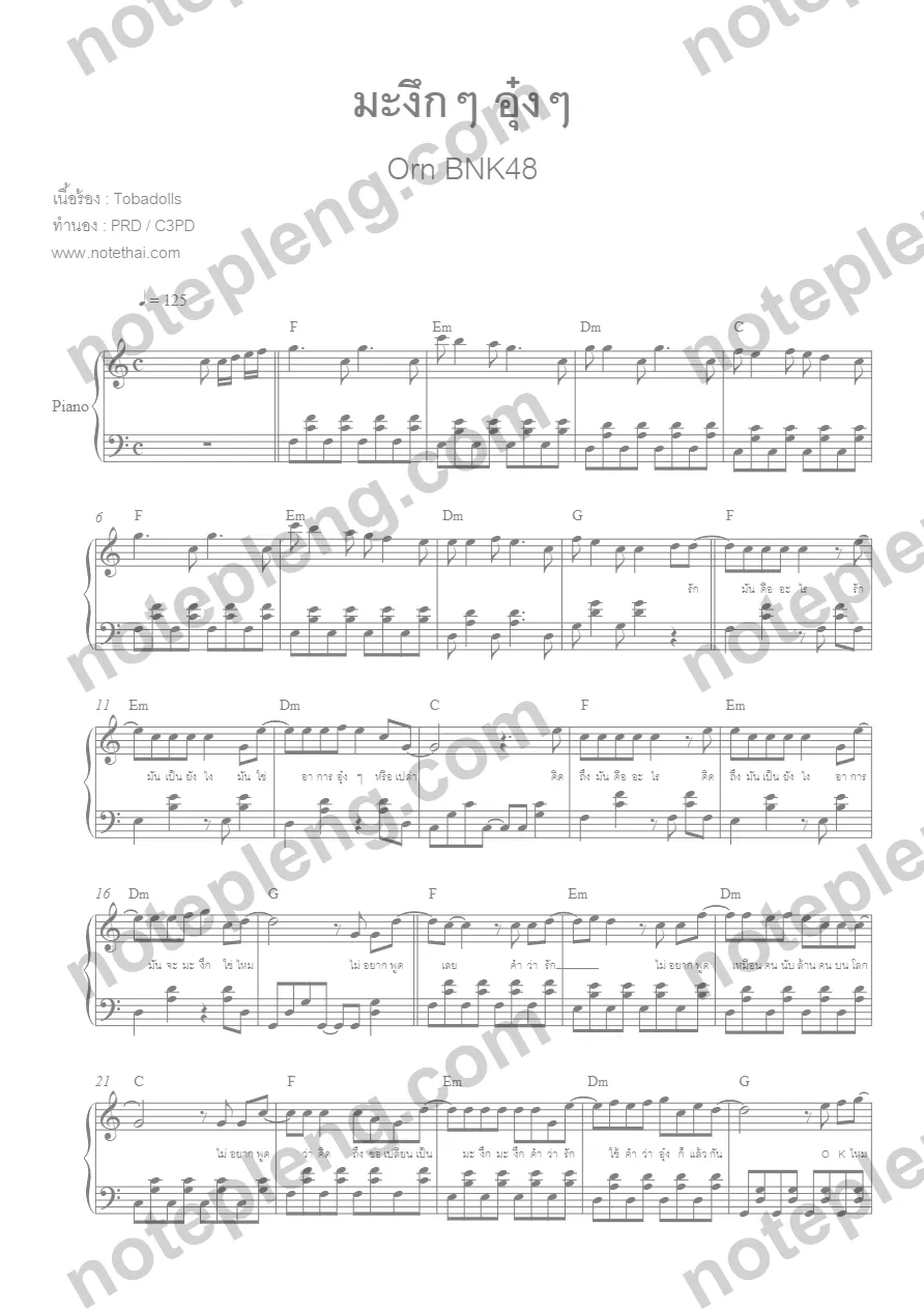 ตัวอย่างโน้ต มะงึกๆอุ๋งๆ - Ornly You (มีลายน้ำ)