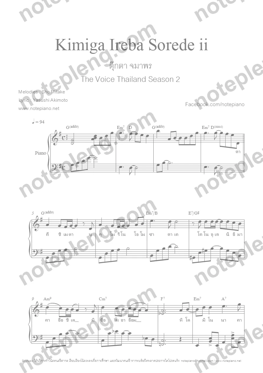ตัวอย่างโน้ต Kimiga Ireba Sorede ii - ตุ๊กตา จมาพร (มีลายน้ำ)