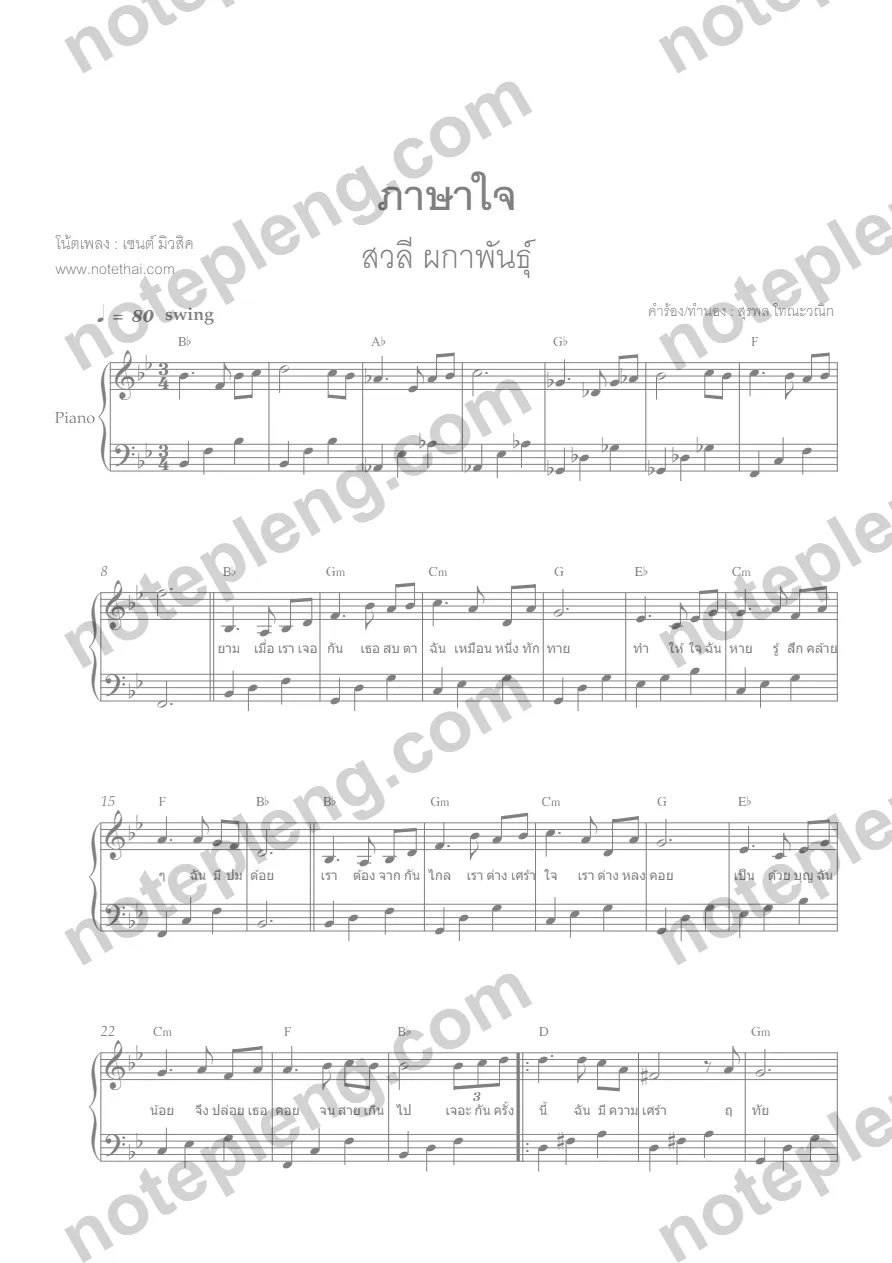 ภาษาใจ - สวลี ผกาพันธุ์ เปียโน - หน้า 1