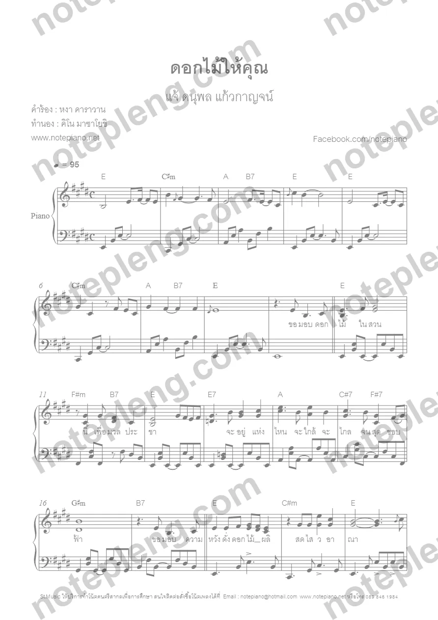 ดอกไม้ให้คุณ - แจ้ ดนุพล - หน้า 1