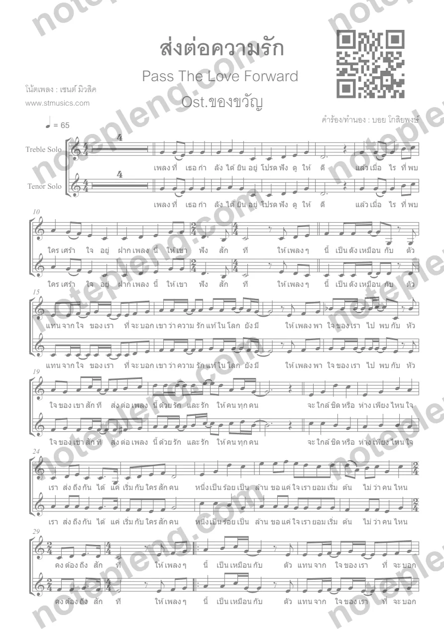 ตัวอย่างโน้ต ส่งต่อความรัก - Pass The Love Forward chorus (มีลายน้ำ)