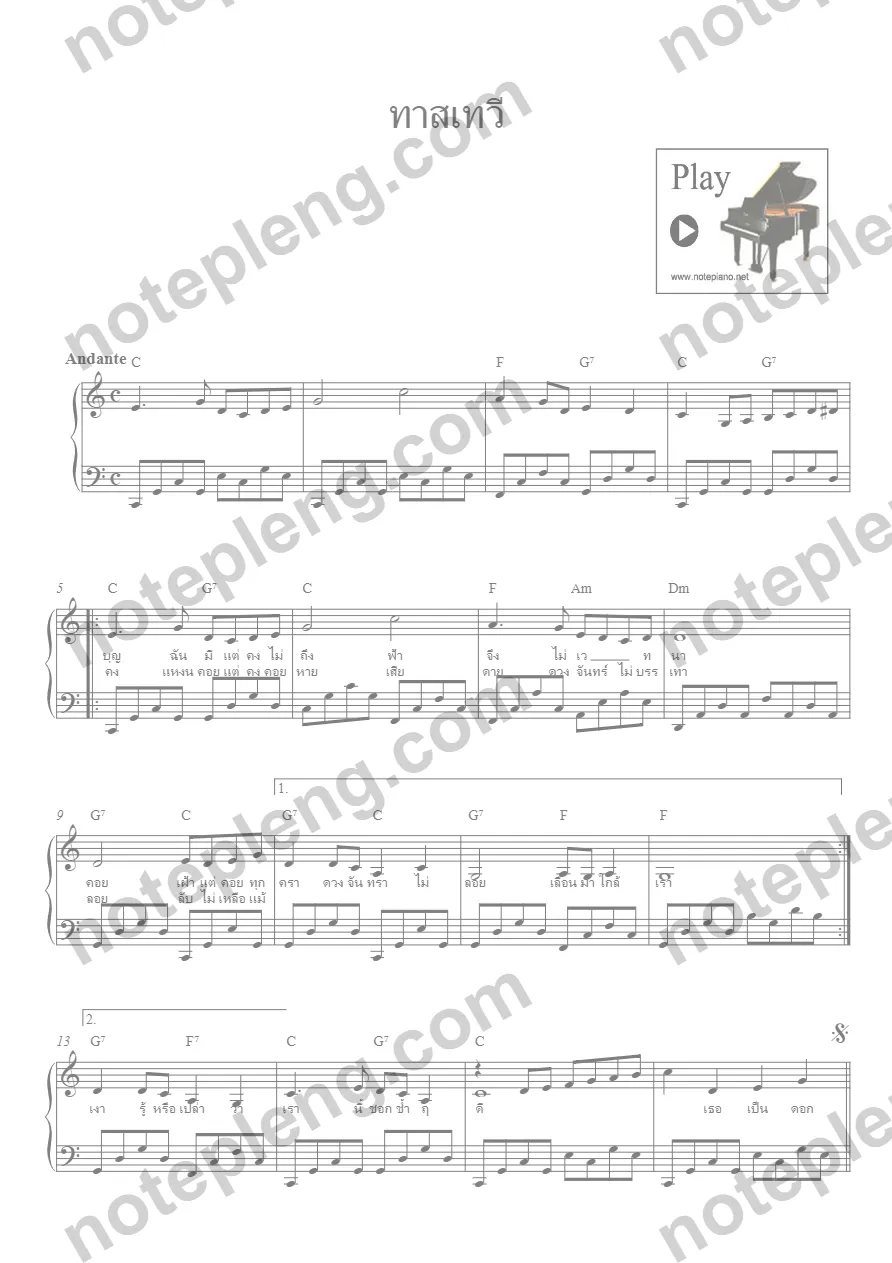 ตัวอย่างโน้ต ทาษเทวี - เปียโน (มีลายน้ำ)