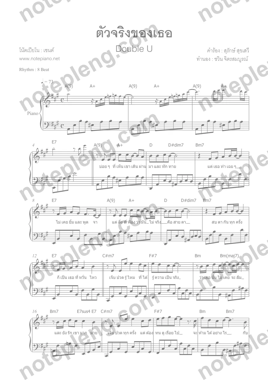 ตัวอย่างโน้ต ตัวจริงของเธอ - Double You (มีลายน้ำ)