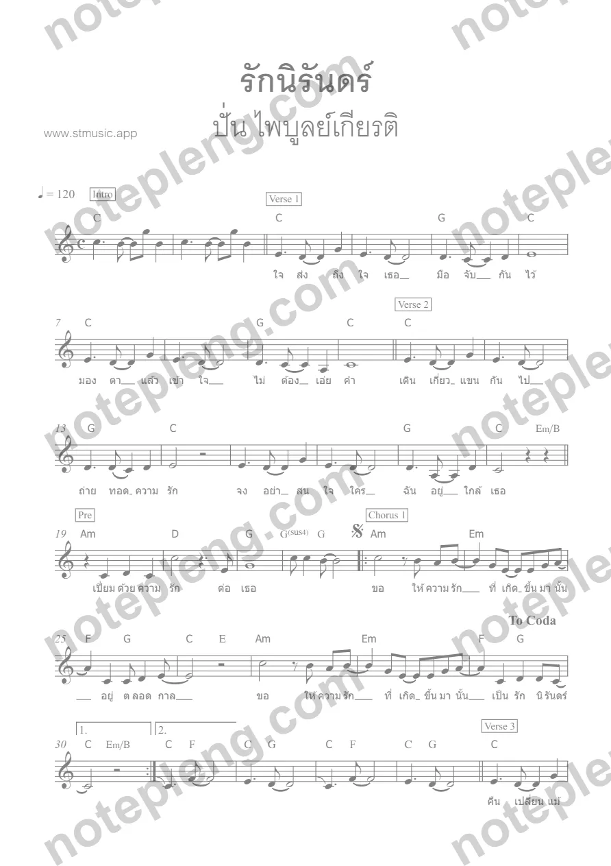 ตัวอย่างโน้ต รักนิรันดร์ - ปั่น ไพบูลย์เกียรติ (มีลายน้ำ)
