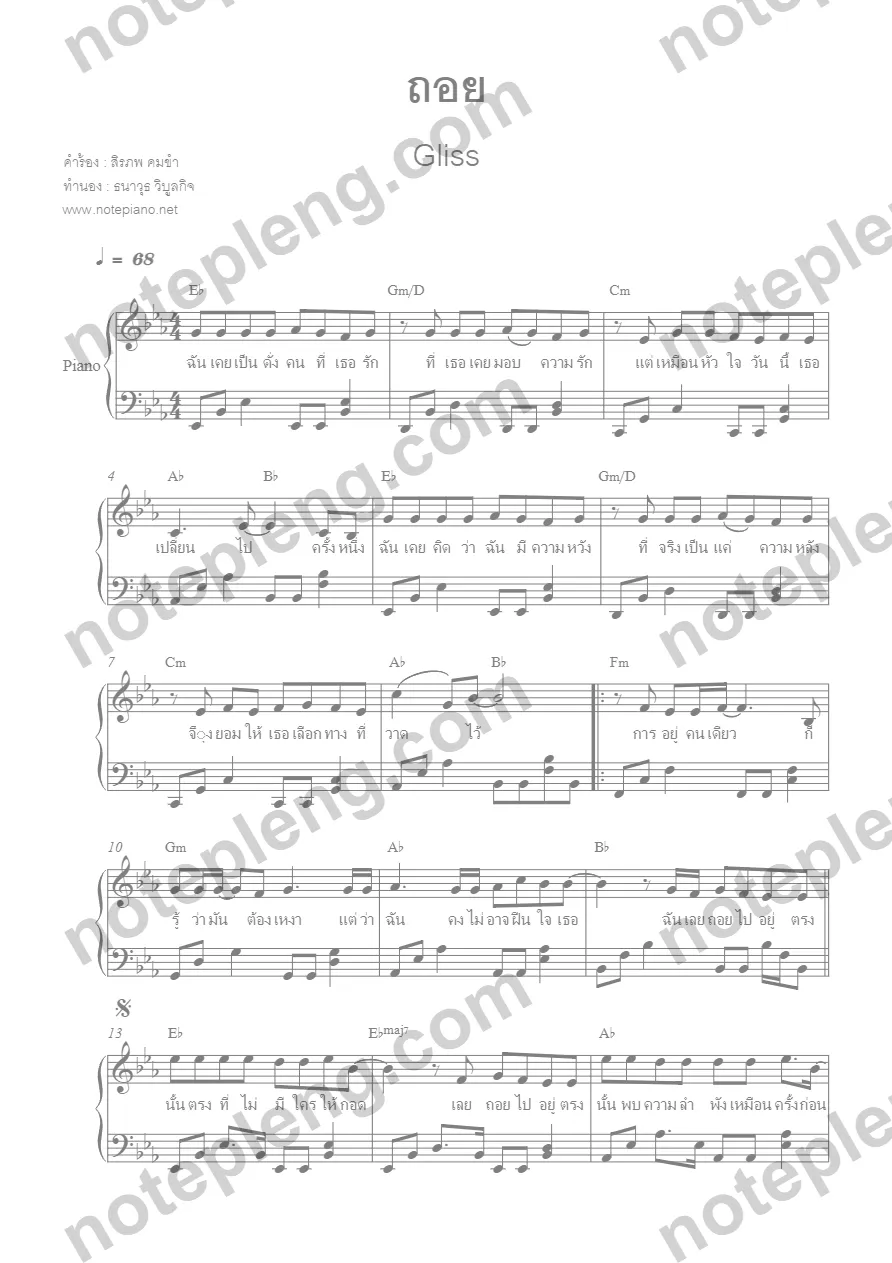 ตัวอย่างโน้ต ถอย - Gliss (มีลายน้ำ)