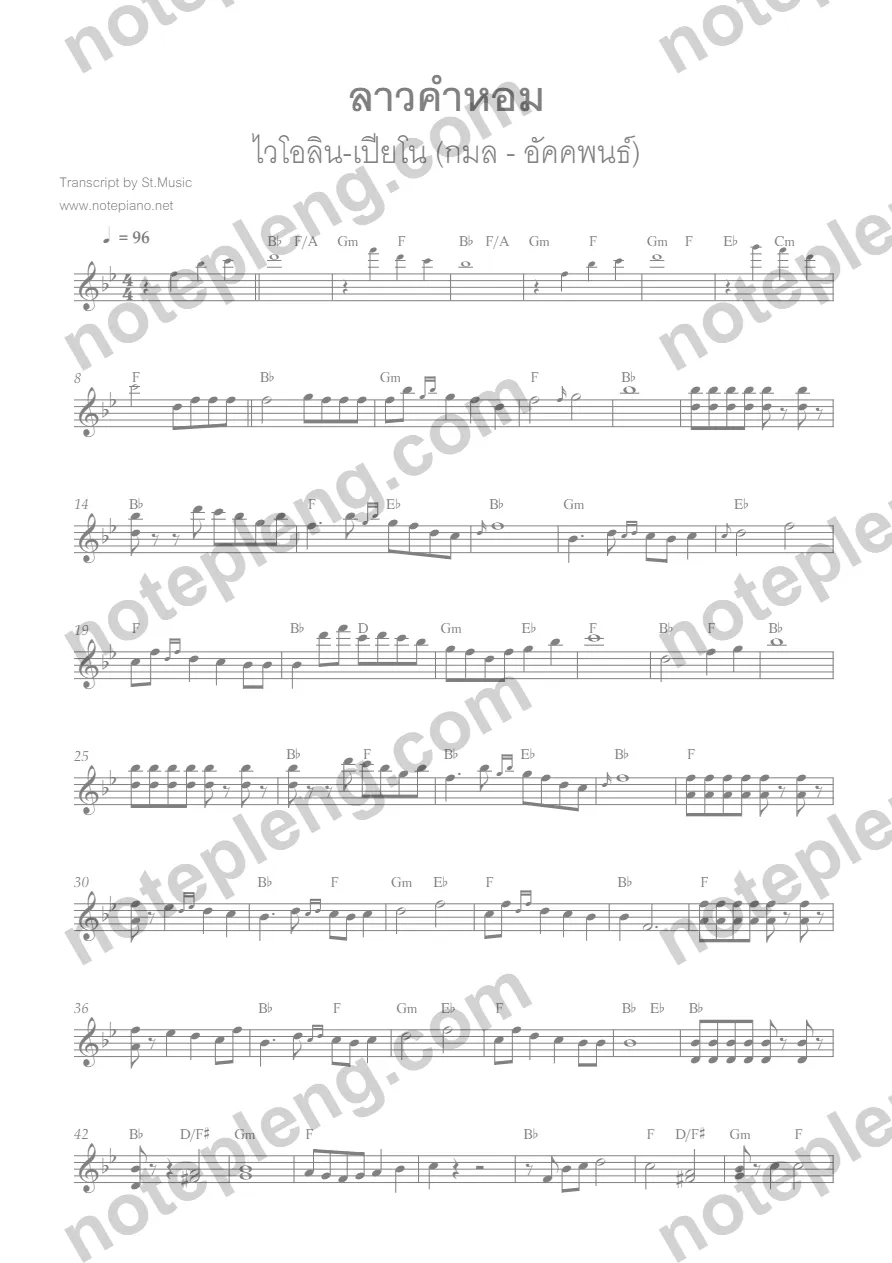 ตัวอย่างโน้ต ลาวคำหอม - ไวโอลิน-เปียโน - กมล - อัคคพนธ์ (มีลายน้ำ)