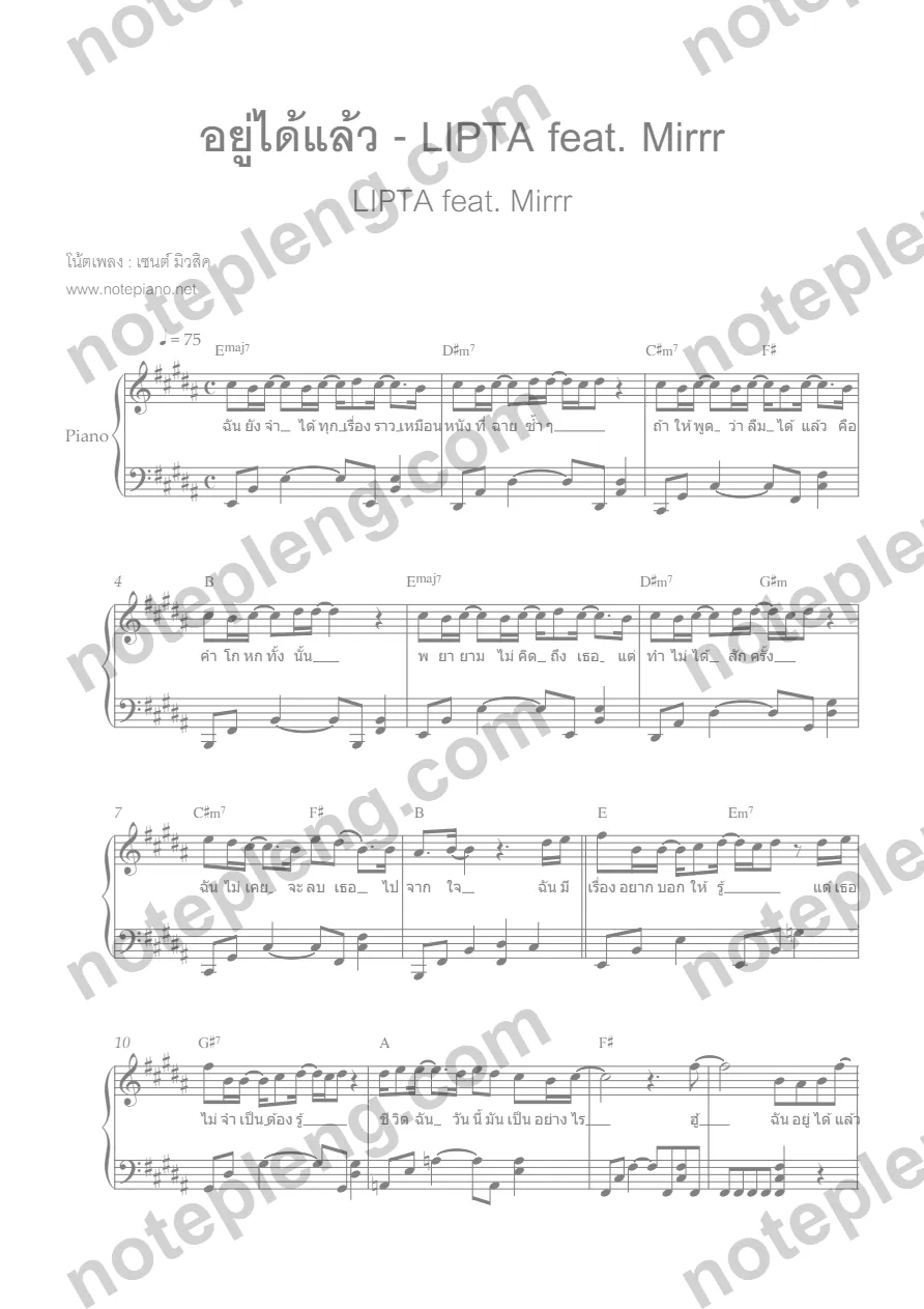 ตัวอย่างโน้ต ฉันอยู่ได้แล้ว - Lipta (มีลายน้ำ)