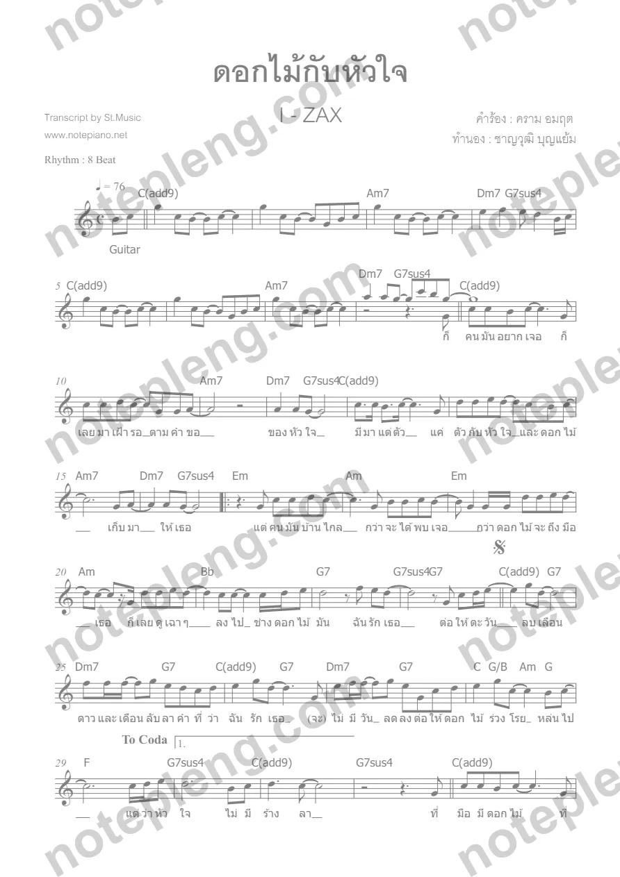 ตัวอย่างโน้ต ดอกไม้กับหัวใจ - IZAX โน้ตคอร์ด (มีลายน้ำ)