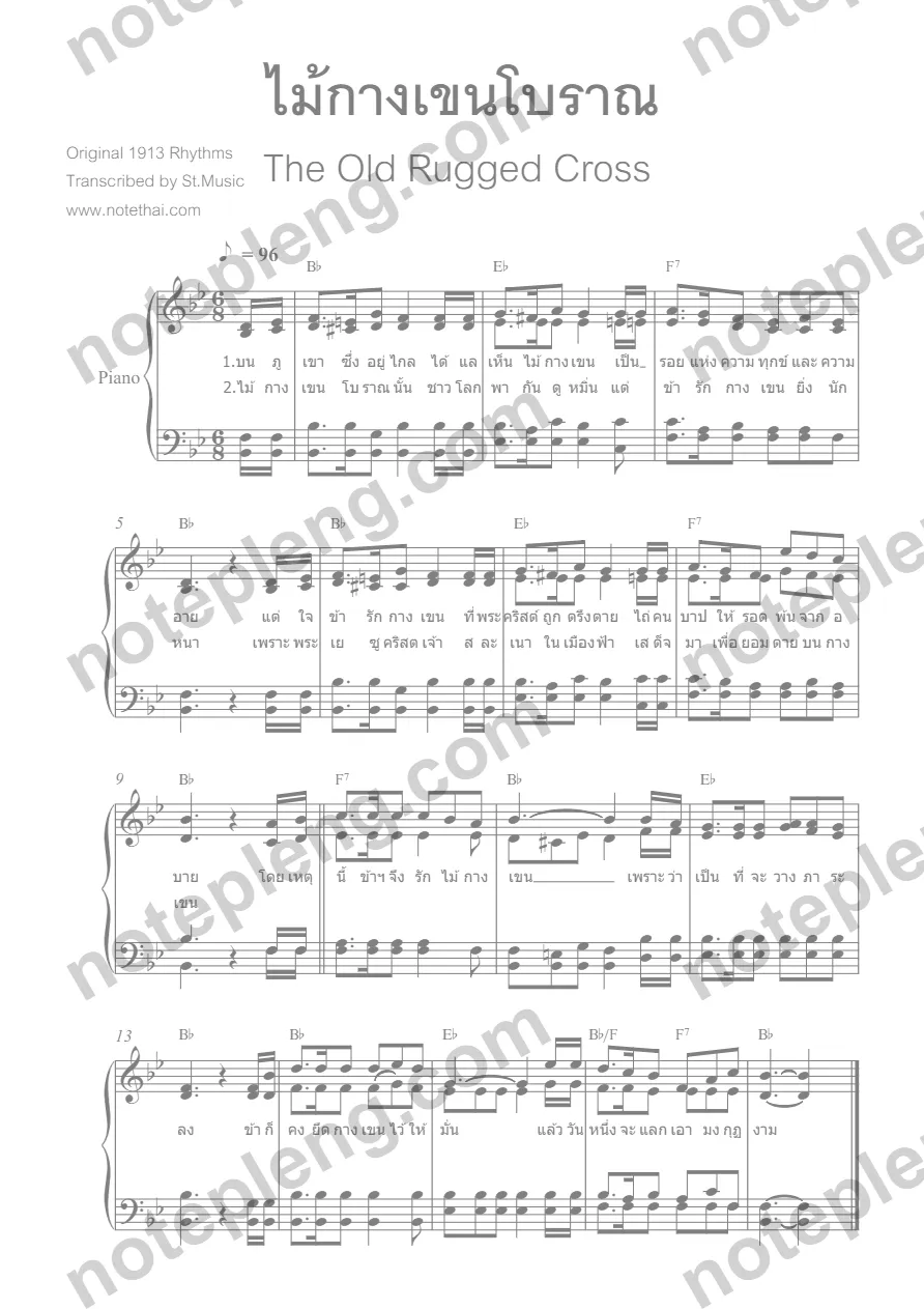 ตัวอย่างโน้ต ไม้กางเขนโบราณ - The Old Rugged Cross chorus (มีลายน้ำ)