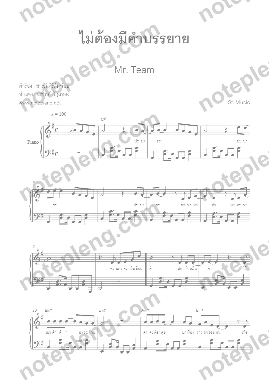 ไม่ต้องมีคำบรรยาย - Mr Team - หน้า 1
