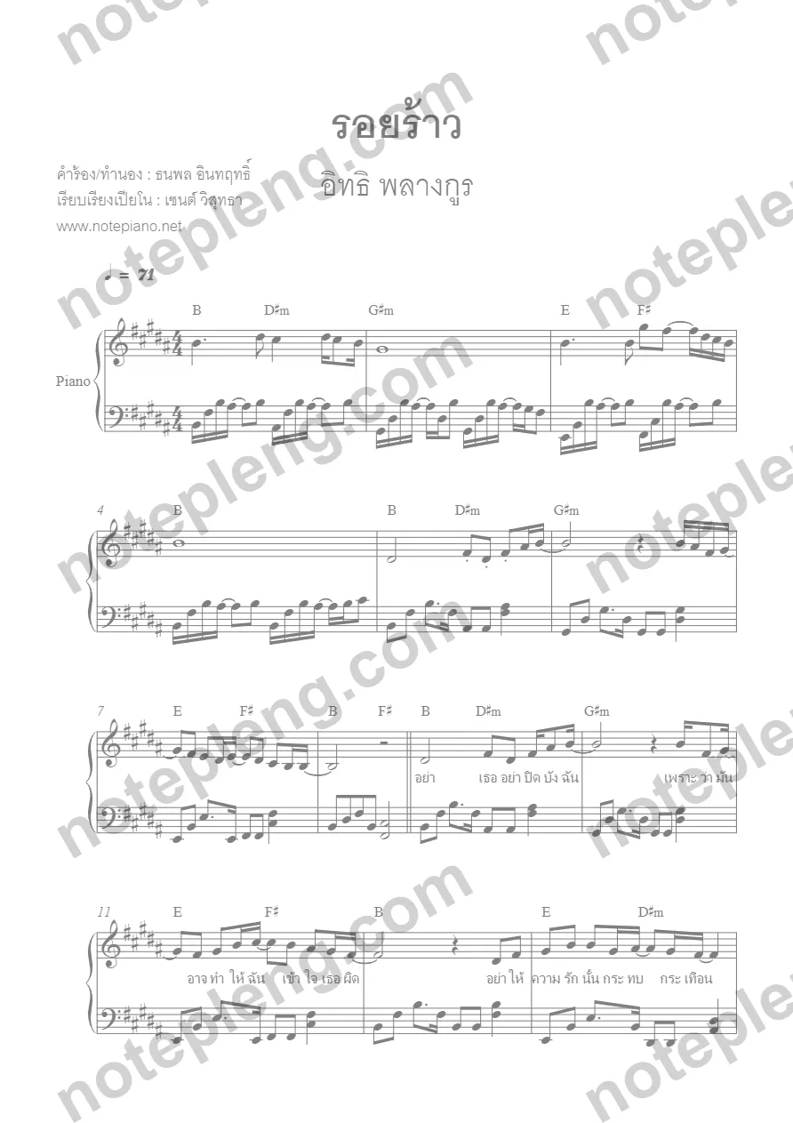 ตัวอย่างโน้ต รอยร้าว - อิทธิ พลางกูร (มีลายน้ำ)