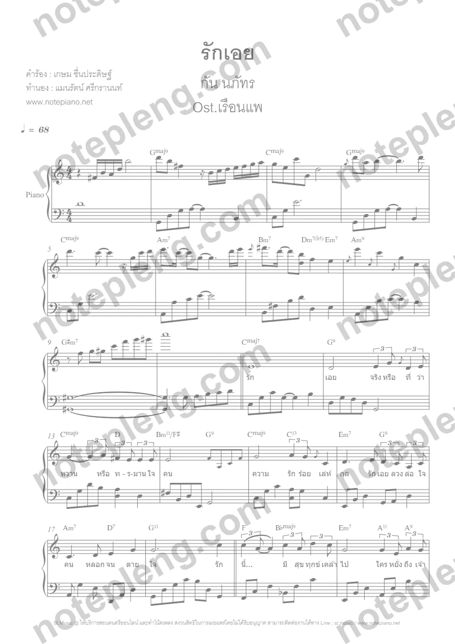 ตัวอย่างโน้ต รักเอย - กัน เดอะสดาร์ (มีลายน้ำ)