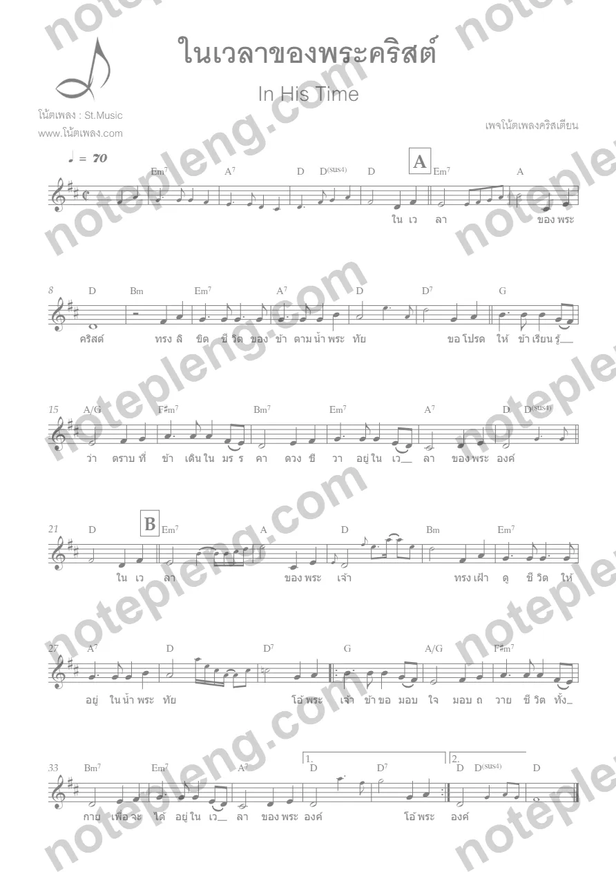 ในเวลา - In his time - หน้า 1